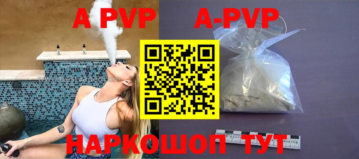 Alpha PVP СК  APVP крисы CK  А ПВП крисы CK  Таганрог  A PVP  Вход с VPN 