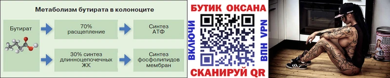 БУТИРАТ вода  блэк спрут ТОР  Таганрог  наркошоп 
