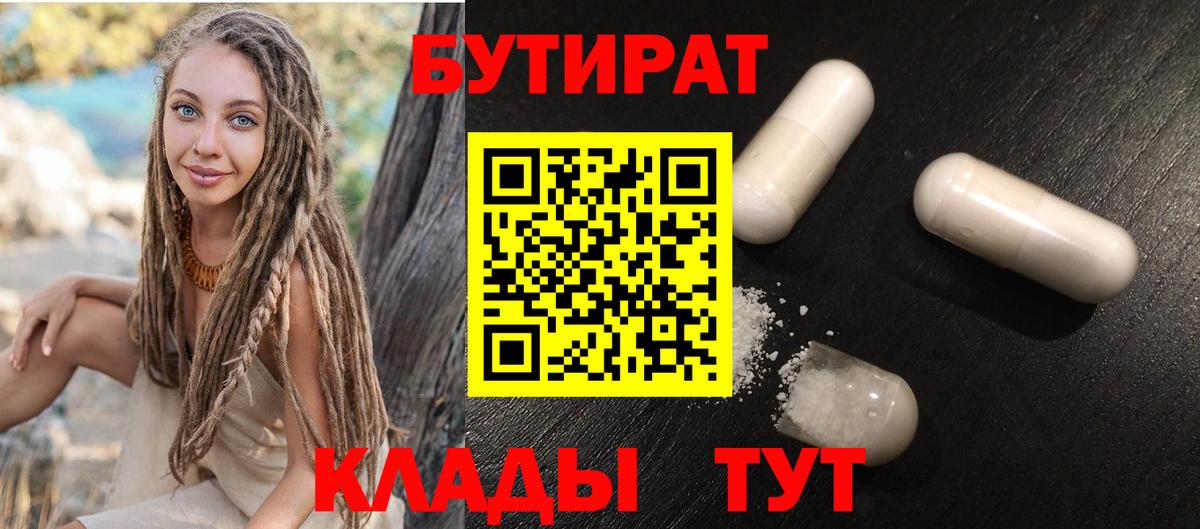 Бутират оксана Таганрог