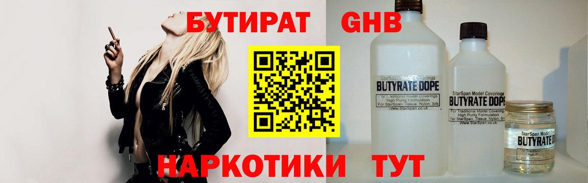 Бутират BDO 33%  Вход с VPN  Таганрог 