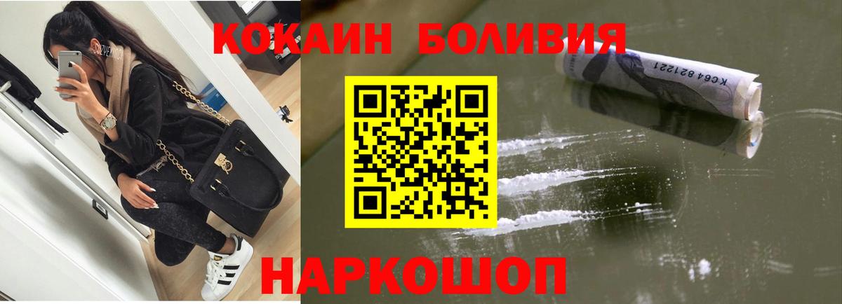 Таганрог  Кокаин Эквадор  COCAIN  Вход с VPN 