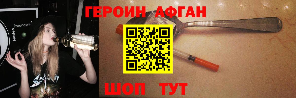ГЕРОИН Афган  ГЕРОИН  Таганрог  Вход с VPN 