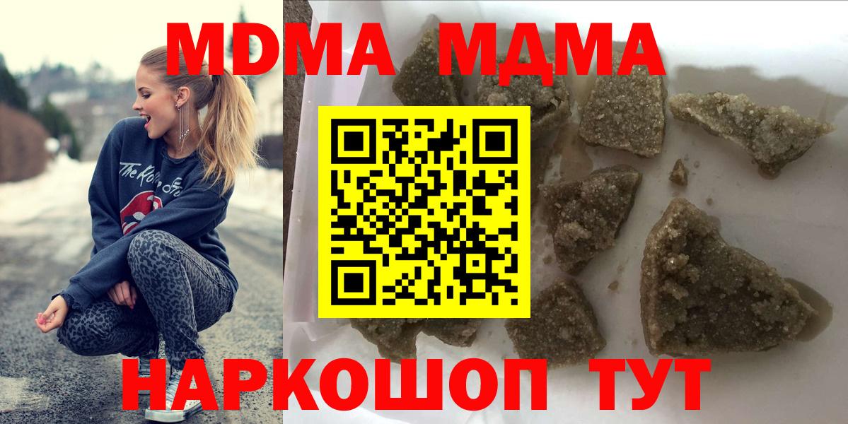 Таганрог  MDMA Molly  Вход с VPN  МДМА кристаллы 