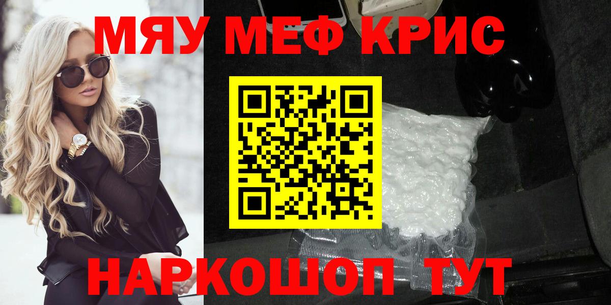 Мефедрон кристаллы Таганрог