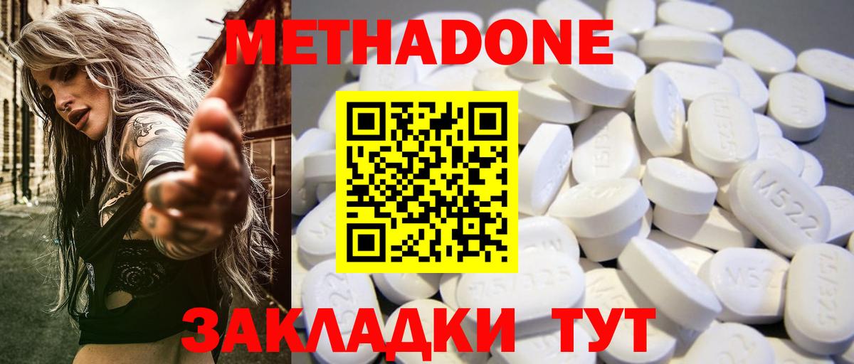 Метадон кристалл  МЕТАДОН белоснежный  Таганрог  ОМГ ОМГ как войти  Вход с VPN 